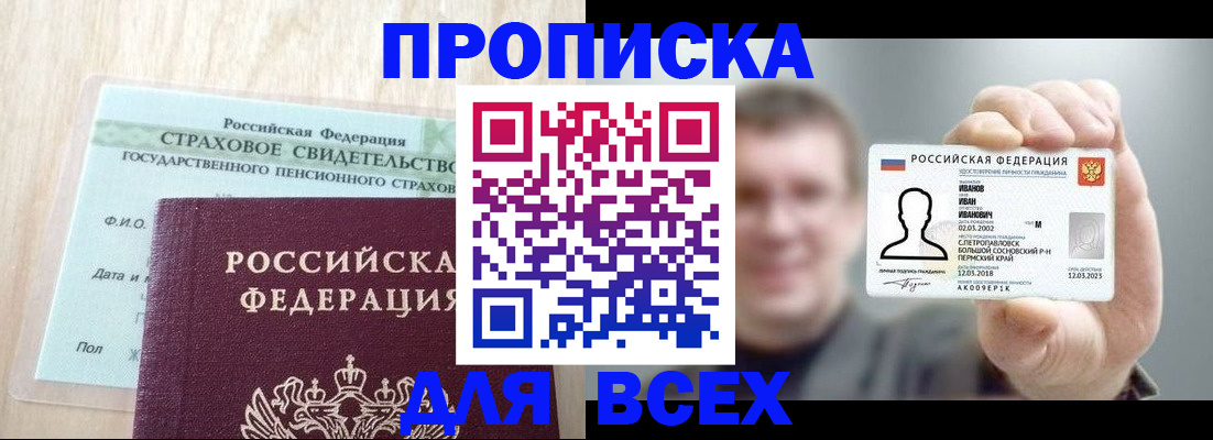 временная регистрация в Чернушке